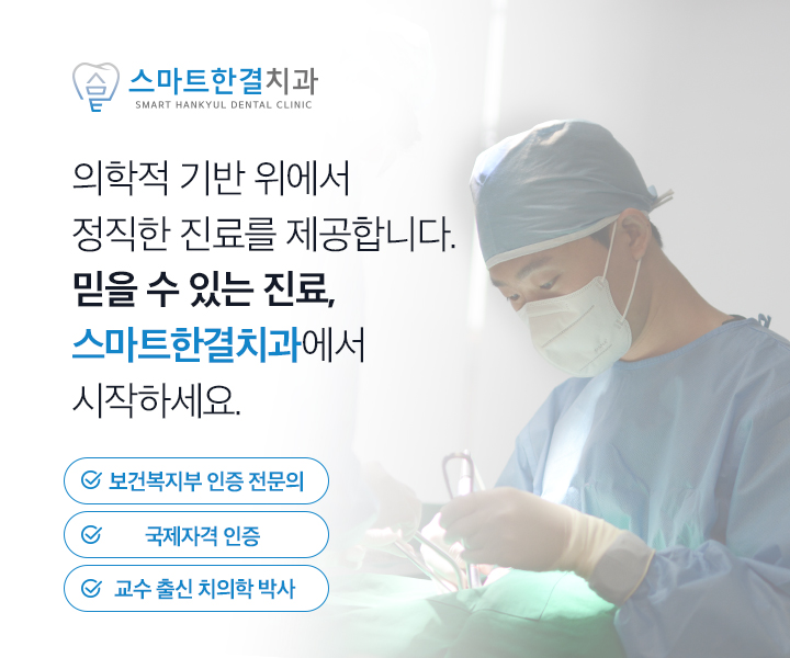 스마트한결치과_온라인_블로그형 홈페이지 스킨
