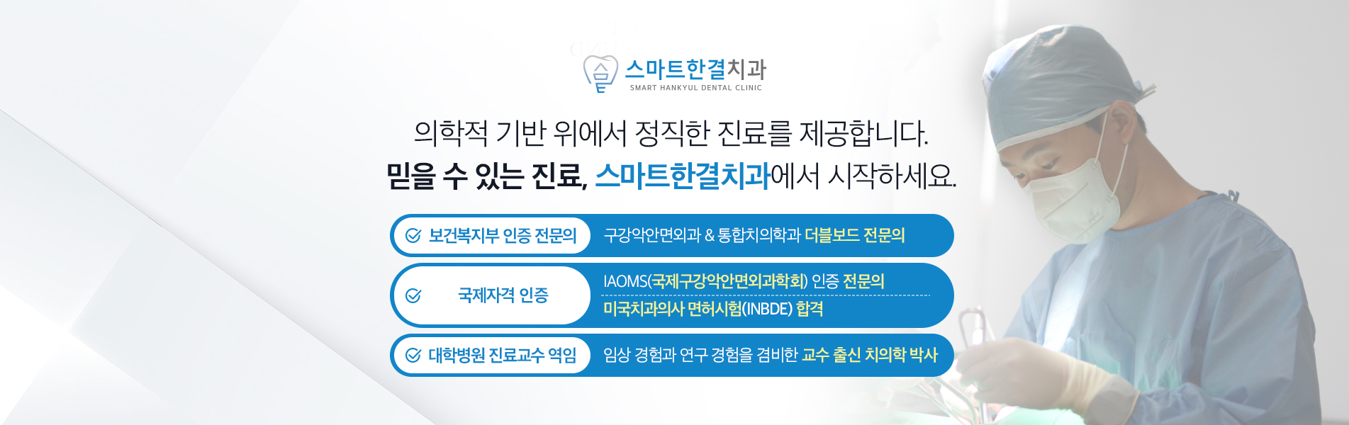 스마트한결치과_온라인_블로그형 홈페이지 스킨
