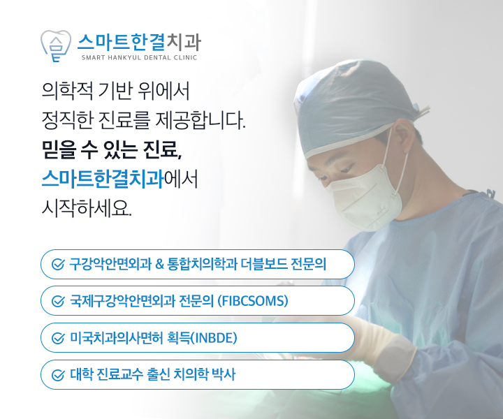 스마트한결치과_온라인_블로그형 홈페이지 스킨